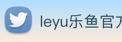 leyu乐鱼官方网站 Logo